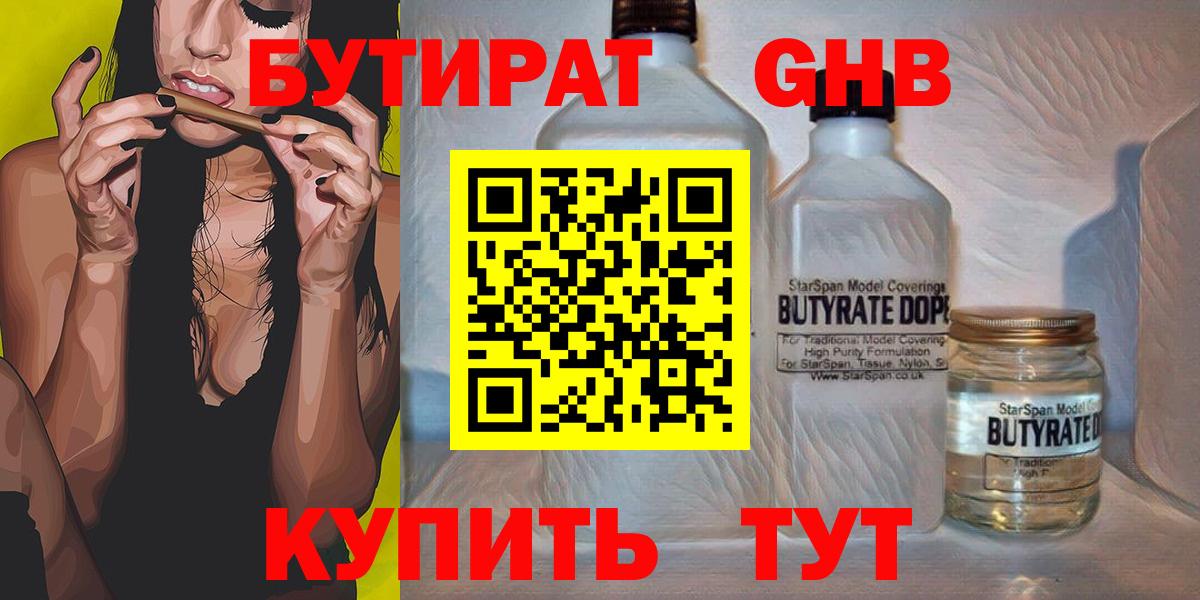 Бутират жидкий экстази  Вход с VPN  Кунгур 
