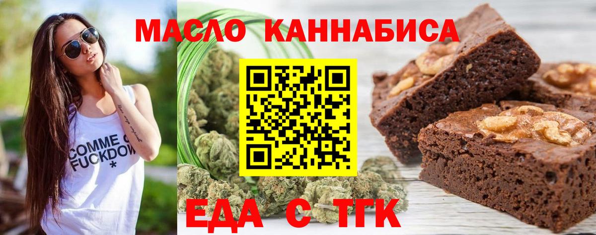 Еда ТГК конопля  Вход с VPN  Кунгур 