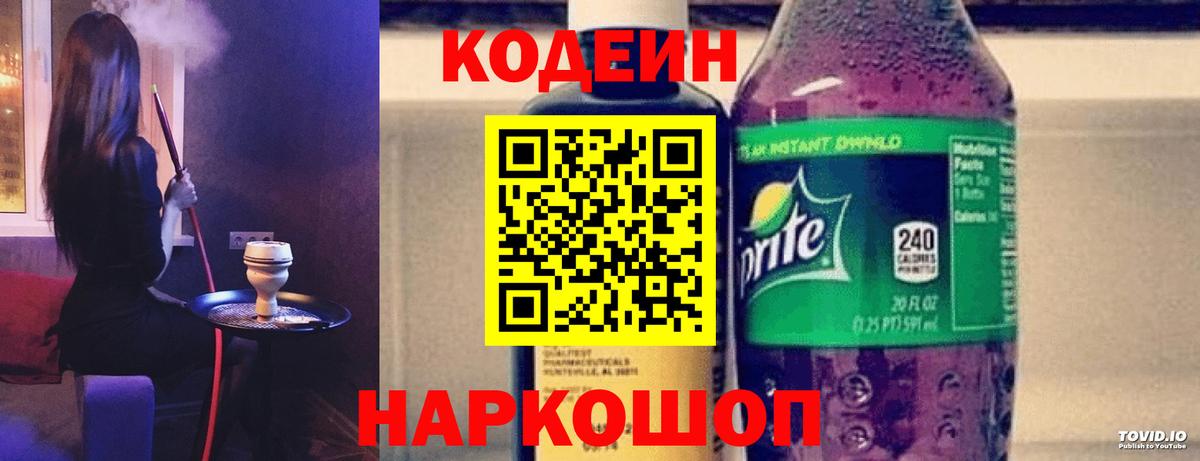Codein Purple Drank  Вход с VPN  Кунгур 