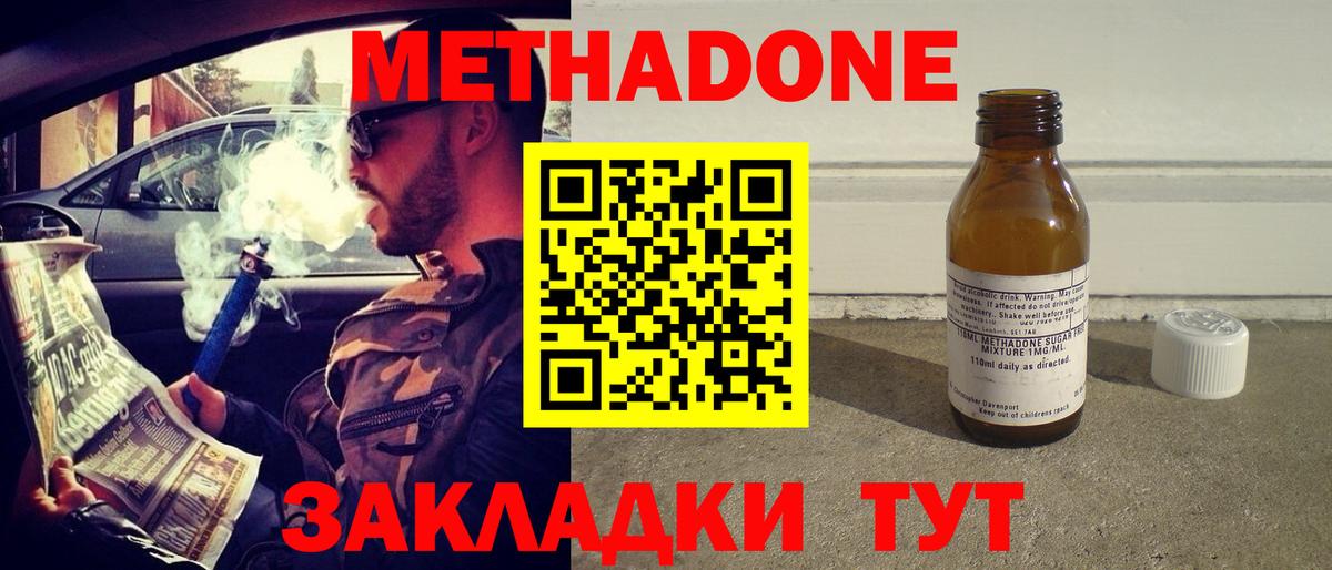 Метадон methadone Кунгур