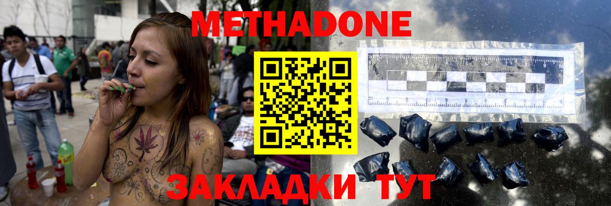 Метадон methadone  Вход с VPN  Метадон мёд  Кунгур 